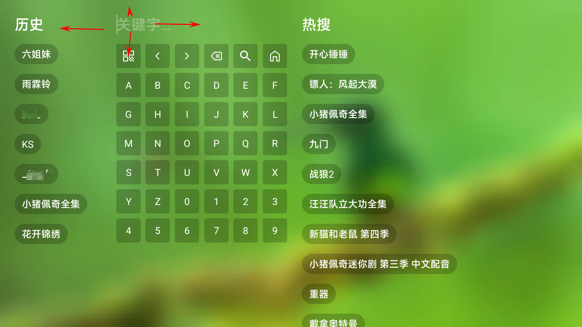搜索页面及方向键操作示意